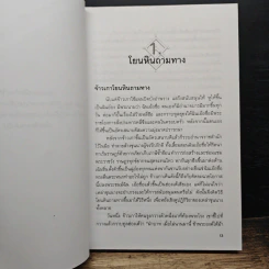 อุบายเฉียบ: วิธีพัฒนาตนเอง ด้วยการรู้จักใช้สติปัญญาวางแผนการ - จังซิงแซ รูปที่ 8