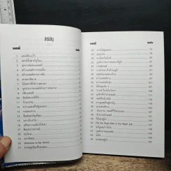 หนังสือ ชีวิตเปี่ยมเสน่ห์ รูปที่ 7