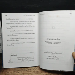 หนังสือ ชีวิตเปี่ยมเสน่ห์ รูปที่ 10