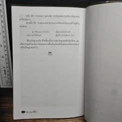 21 กลยุทธ์ไทย รูปที่ 8