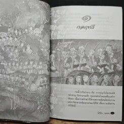 21 กลยุทธ์ไทย รูปที่ 7