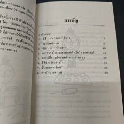 สู่สุขภาพที่สมบูรณ์ด้วย "ชิสึ" รูปที่ 7