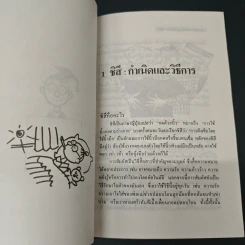 สู่สุขภาพที่สมบูรณ์ด้วย "ชิสึ" รูปที่ 8