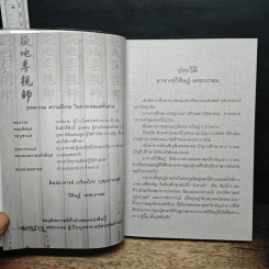 แก้ชง เสริมดวงเฮง - อ.วิศิษฎ์ เตชะเกษม รูปที่ 6