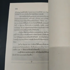 หนังสือ สุดสุด...แห่งความผิดพลาด รูปที่ 9