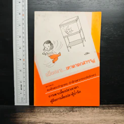 (เมื่อปลา)...เทวดาตกสวรรค์ - สมเด็จพระเจ้าลูกเธอ เจ้าฟ้าจุฬาภรณวลัยลักษณ์