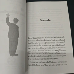 หนังสือ คิดใหญ่ ไม่ต้องเหนื่อยมาก รูปที่ 6