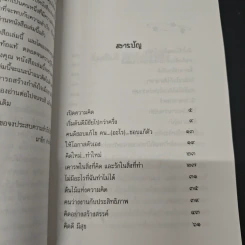 หนังสือ คิดใหญ่ ไม่ต้องเหนื่อยมาก รูปที่ 7