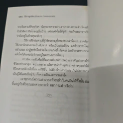 วิธีการผูกมิตร How to Communicate - ไดอาน ดาวท์ฟาย รูปที่ 9