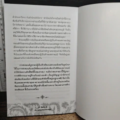 ตำราเทวรูปของพราหมณ์ - วรพล สุทธินันท์ รูปที่ 12