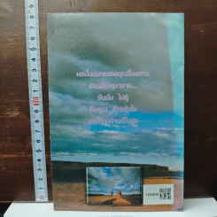 หนังสือ อันนัม..ไปสู่ (ภาคธรรมะ) รูปที่ 2