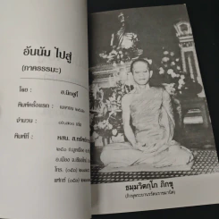 หนังสือ อันนัม..ไปสู่ (ภาคธรรมะ) รูปที่ 6