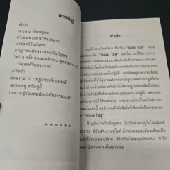 หนังสือ อันนัม..ไปสู่ (ภาคธรรมะ) รูปที่ 7