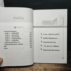 อาชีวเวชศาสตร์-อาชีวอนามัย เล่ม 3 : ผมไม่จากงานหรือเปล่า? รูปที่ 8