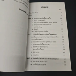 เทคนิคการจูงใจพนักงาน - Patrick Forsyth รูปที่ 7