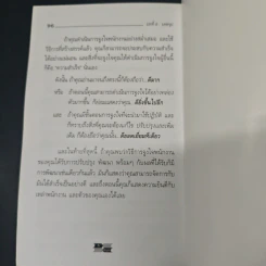 เทคนิคการจูงใจพนักงาน - Patrick Forsyth รูปที่ 9