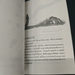 เดิน วิถีแห่งสติ รูปที่ 7