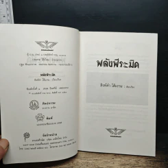 Power of Pyramid พลังพีระมิด - สิงห์คำ โต๊ะงาม รูปที่ 6