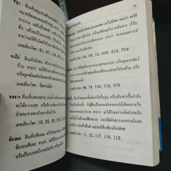 ฝันพยากรณ์ รูปที่ 8