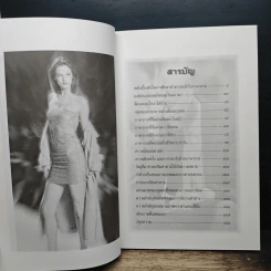 คู่มือการอ่านคน : a body language - ดร.ประกฤติ ไชยโต๊ะพรหม รูปที่ 7