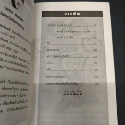 อัยการประสาท - บุญร่วม เทียมจันทร์ รูปที่ 7