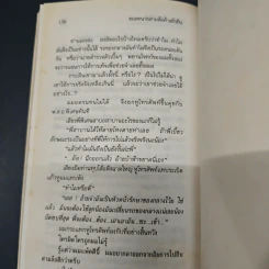 อัยการประสาท - บุญร่วม เทียมจันทร์ รูปที่ 9