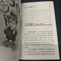 อัยการประสาท - บุญร่วม เทียมจันทร์ รูปที่ 8