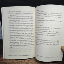 วิทยุชุมชน : การเมืองภาคประชาชน - มธุรส ศิริสถิตย์กุล รูปที่ 8