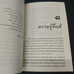อยู่อย่างมีความหมายตายอย่างมีชีวิต - สุวรรณา อุชุคตานนท์ รูปที่ 7