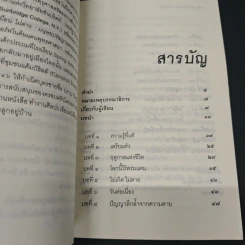 อยู่อย่างมีความหมายตายอย่างมีชีวิต - สุวรรณา อุชุคตานนท์ รูปที่ 6