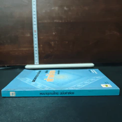 หนังสือ พจนานุกรมไทย ฉบับคำพ้อง - ชิต ภิบาลแทน รูปที่ 3
