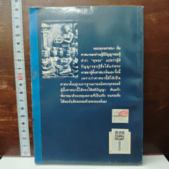แนวพระพุทธศาสนา รูปที่ 2
