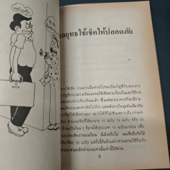 คุยเฟื่องเรื่องเช็ค รูปที่ 8