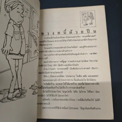 คู่มือนักเซ็งลี้ รูปที่ 6