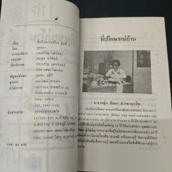 ที่ปรึกษาแม่บ้าน เล่ม 1 - ดุจลดา รูปที่ 6