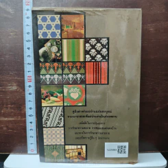 ที่ปรึกษาแม่บ้าน เล่ม 1 - ดุจลดา รูปที่ 2