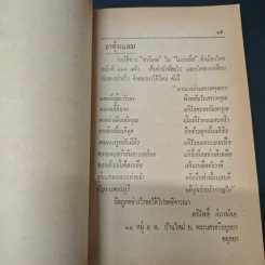 เมืองไทยอมตะ - อาจินต์ ปัญจพรรค์ รูปที่ 13