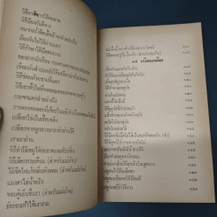 หนังสือ หอมกลิ่นแผ่นดินไทย รูปที่ 11