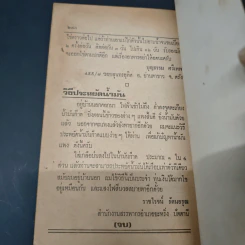 หนังสือ หอมกลิ่นแผ่นดินไทย รูปที่ 17