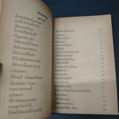 หนังสือ หอมกลิ่นแผ่นดินไทย รูปที่ 7
