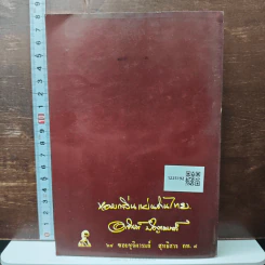 หนังสือ หอมกลิ่นแผ่นดินไทย รูปที่ 2