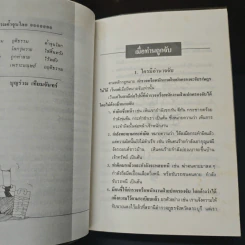 ทำอย่างไรเมื่อไปโรงพัก - บุญร่วม เทียมจันทร์ รูปที่ 7