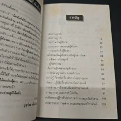 ทำอย่างไรเมื่อไปโรงพัก - บุญร่วม เทียมจันทร์ รูปที่ 6