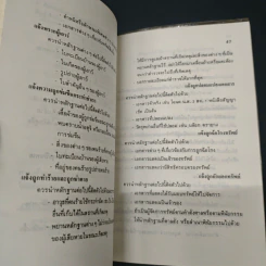 ทำอย่างไรเมื่อไปโรงพัก - บุญร่วม เทียมจันทร์ รูปที่ 8