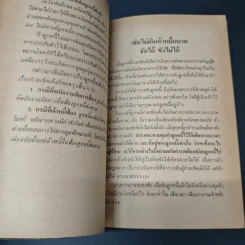 เช็คมหาภัย - คมกริช วัฒนเสถียร รูปที่ 8