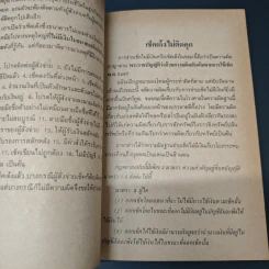 เช็คมหาภัย - คมกริช วัฒนเสถียร รูปที่ 7