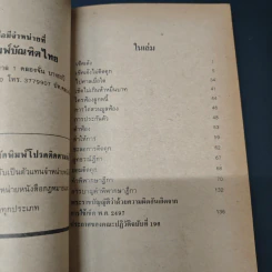 เช็คมหาภัย - คมกริช วัฒนเสถียร รูปที่ 6
