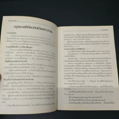 กฎหมายที่ท่านควรรู้ - ร้อยตำรวจเอก เฉลิม อยู่บำรุง รูปที่ 6