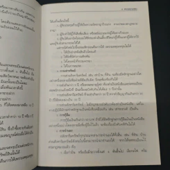 กฎหมายที่ท่านควรรู้ - ร้อยตำรวจเอก เฉลิม อยู่บำรุง รูปที่ 7