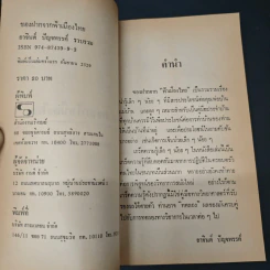 ของฝากจากฟ้าเมืองไทย รูปที่ 6
